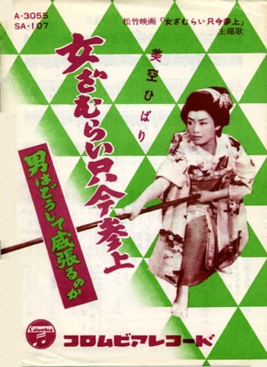 女ざむらい只今参上