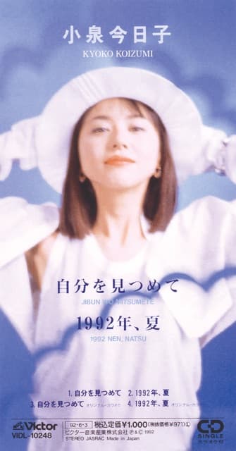 自分を見つめて (Original Cover Art)