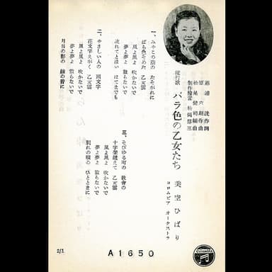 バラ色の乙女たち