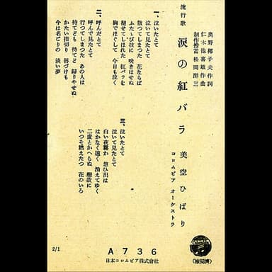 涙の紅バラ