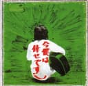 Julie IV 今 僕は倖せです