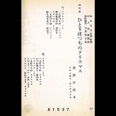ひとりぽっちのクリスマス