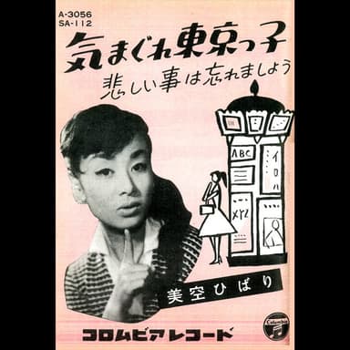 気まぐれ東京っ子