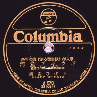 河童ブギウギ