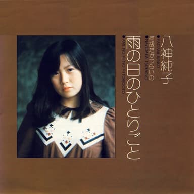 雨の日のひとりごと