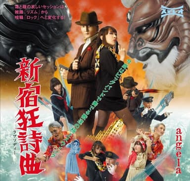 新宿狂詩曲
