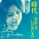 時代/忘れてはいけないもの