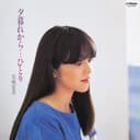 夕暮れから…ひとり (Original Track Listing)