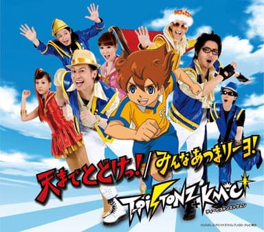 天までとどけっ!/みんなあつまリーヨ!