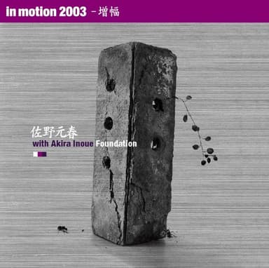 In Motion 2003 - 増幅 (Live at Kamakura Performing Arts Center  Nov.15-16 2003)