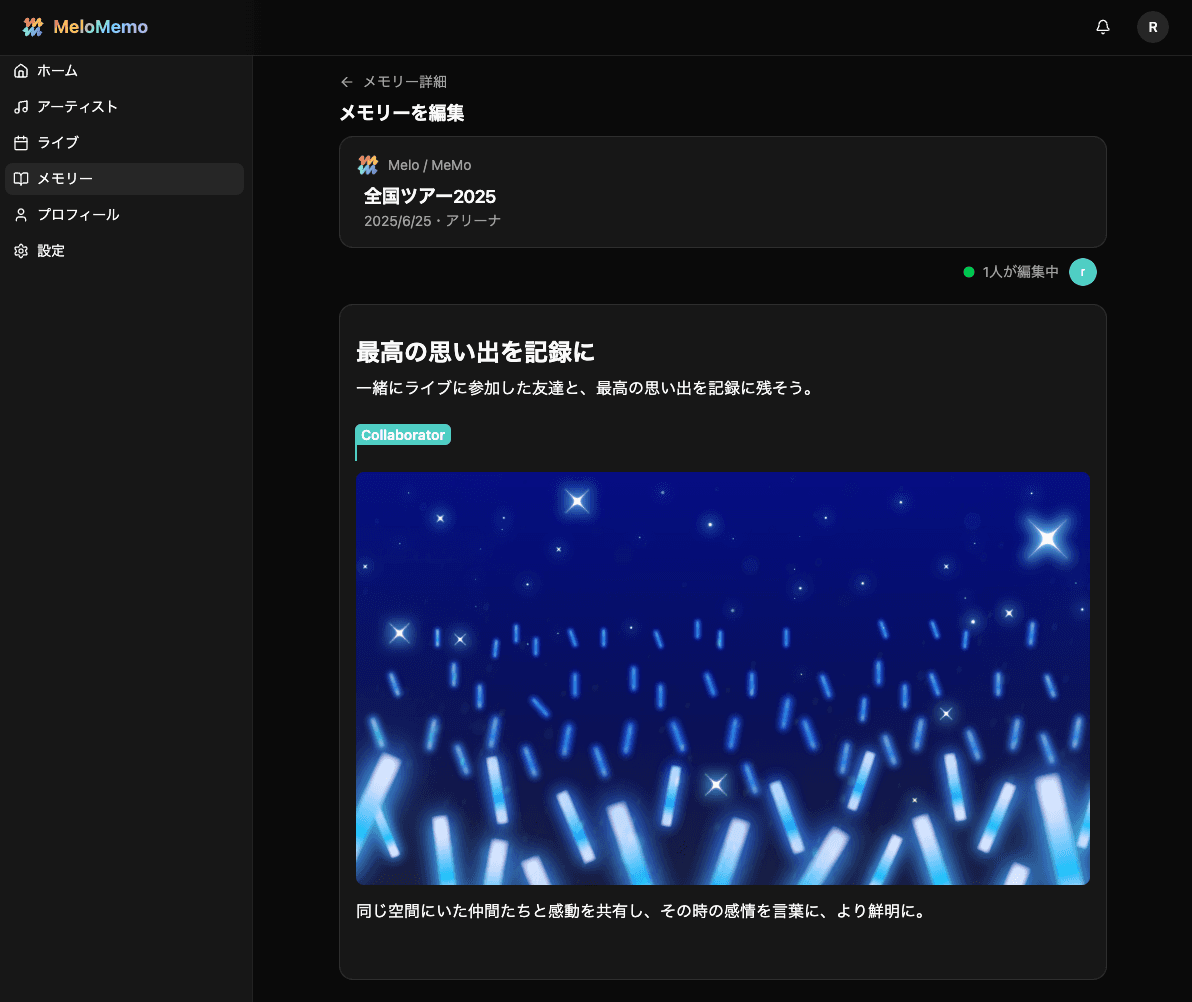 メモリー編集画面