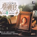 巨星珍藏系列4: 鄧麗君不朽名曲