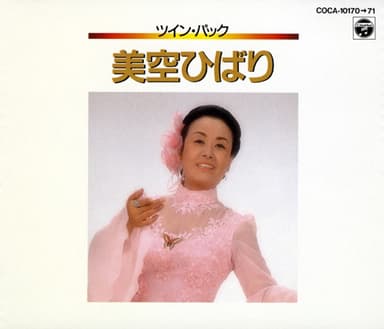 ツイン・パック 美空ひばり