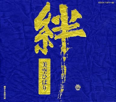 美空ひばりBOX SET ~絆~