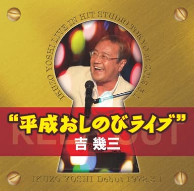 平成おしのびライブ (40周年突入記念ライブ)