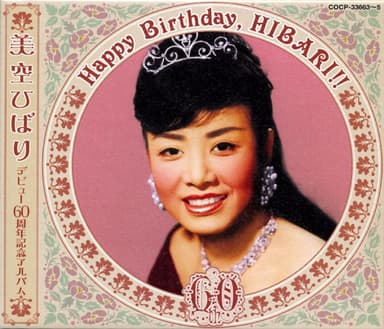 美空ひばりデビュー60周年記念アルバム Happy Birthday, HIBARI!!