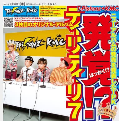発覚!?ティリティリ7