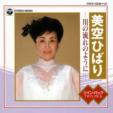 ツイン・パック 美空ひばり―川のながれのように―