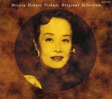 美空ひばりトリビュート オリジナル・セレクション