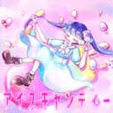 アイスキャンディー (feat. 音街ウナ)