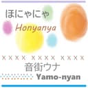 ほにゃにゃ (feat. 音街ウナ)