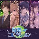 幻想コレクション (feat. 神威がくぽ, 氷山キヨテル, 鏡音レン & KAITO)