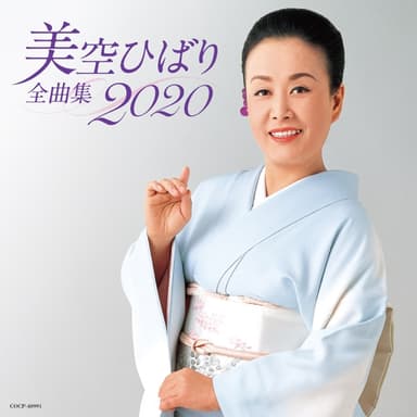 美空ひばり全曲集 2020