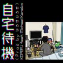 自宅待機 (feat. Micheal Kaneko)