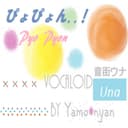 ぴょぴょん feat.音街ウナ