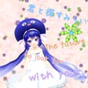 君と探すみらい feat.音街ウナ