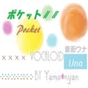 ポケット feat.音街ウナ