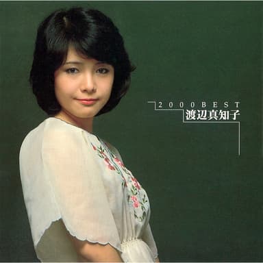 2000 BEST 渡辺真知子