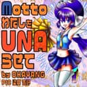 mottoわたしをUNAらせて feat.音街ウナ