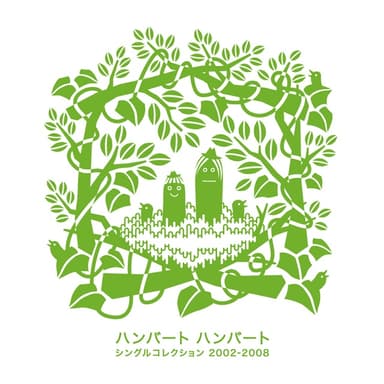 シングルコレクション 2002-2008