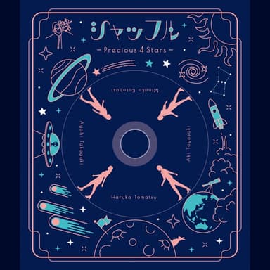 シャッフル -Precious 4 Stars-