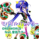 モバイルバッテリー (feat. 音街ウナ)