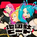 地団駄ビート (feat. 初音ミク, 鏡音リン & 巡音ルカ)