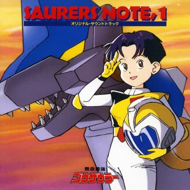 熱血最強ゴウザウラー SAURERS NOTE,1 (Original Soundtrack)
