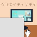 クリエイティビティ (feat. 鏡音リン)