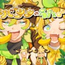バナナのうた (feat. 鏡音リン & 鏡音レン)