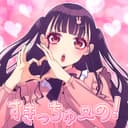 すきっちゅーの! (feat. ちゅーたん (CV:早見沙織))