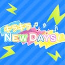 キラキラ NEW DAYS! feat.音街ウナ