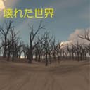 壊れた世界 feat.音街ウナ