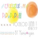 ぴぽぱぽっ! feat.音街ウナ