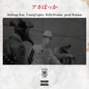 アホばっか (feat. Young Yujiro & WillyWonka)