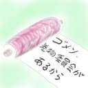 ゴメン、巻物委員会があるから (feat. 音街ウナ)