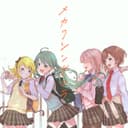 メカクシンデレラ (feat. 初音ミク, 鏡音リン, 巡音ルカ & MEIKO)