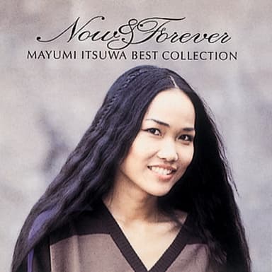 NOW & FOREVER 〜五輪真弓ベストコレクション〜