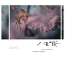 NHK大河ドラマ「八重の桜」オリジナル・サウンドトラック II