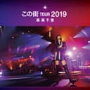 「この街」TOUR 2019 (Live at 熊本城ホール, 2019.12.8)